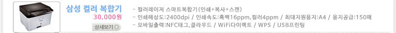 삼성 컬러 레이저 복합기 SL-C472W