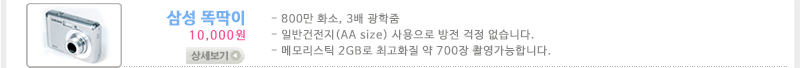 삼성 똑딱이 디지털카메라 ES10